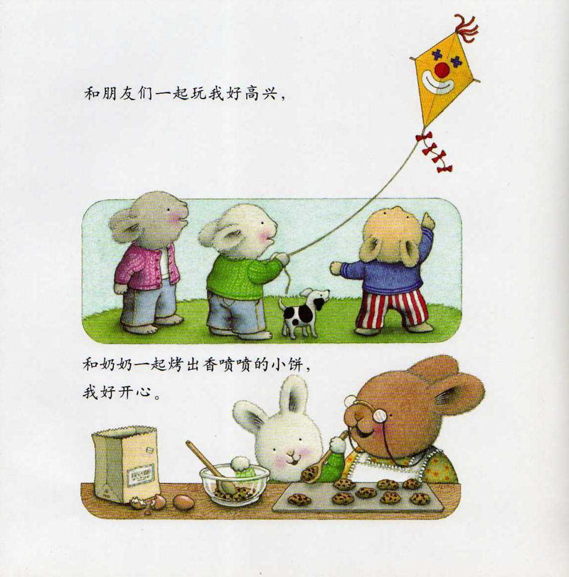 我好快乐 (08),绘本,绘本故事,绘本阅读,故事书,童书,图画书,课外阅读